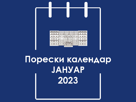Порески календар за јануар 2023. године